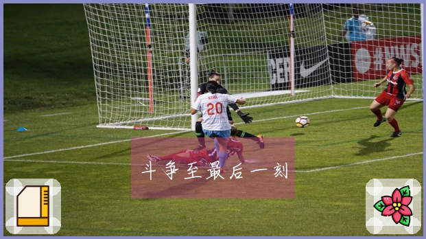 斗争至最后一刻